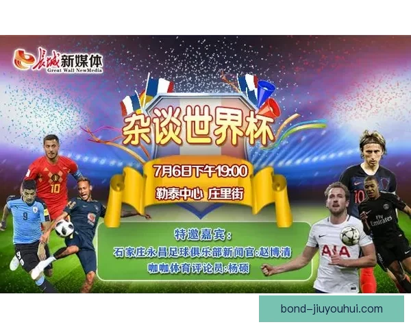 2026世界杯组委会宣布赛事期间全球媒体将享受免费宽带服务