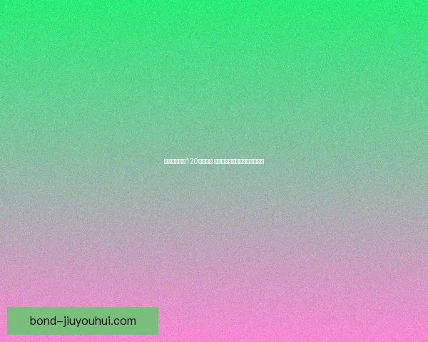 孙兴慜英超破120球里程碑 成亚洲球员进球王继续书写传奇